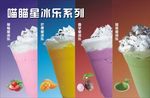 星冰乐系列灯片