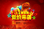 五一黄金周低价来袭