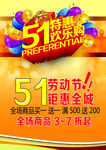 五一特惠欢乐购