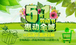 五一劳动节惠动全城