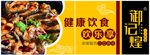 御记煌三汁闷锅
