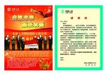 农银人寿 感谢函