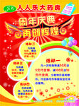 周年庆典