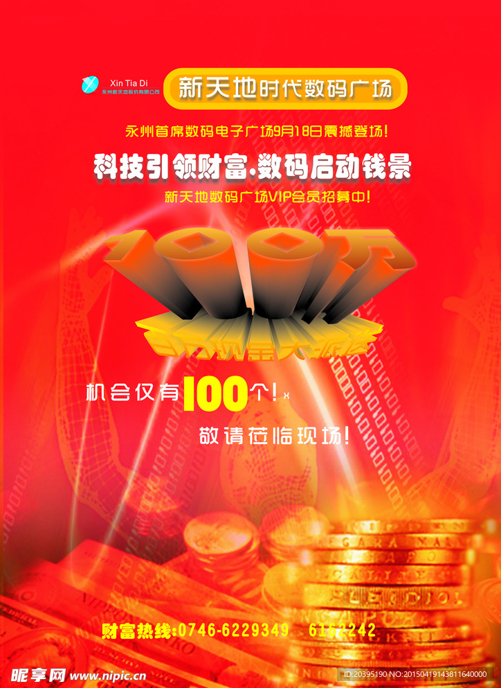 数码广场招贴广告