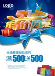 五一海报 特价