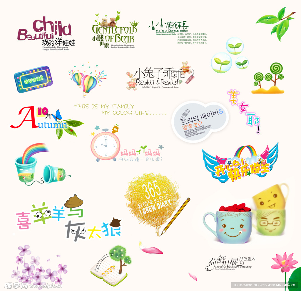 儿童影楼艺术字体psd素材