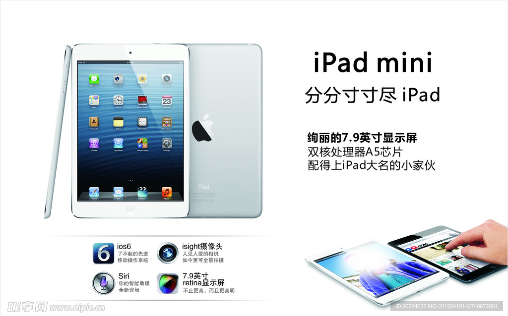 IPAD MINI海报