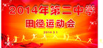 运动会