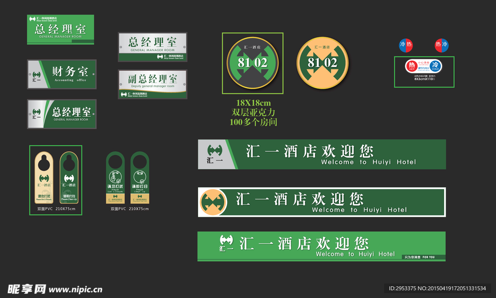 酒店房间标识