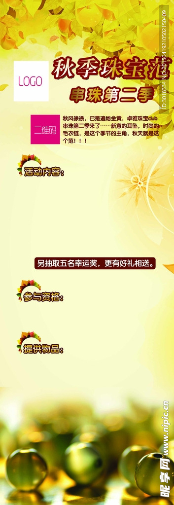 秋季珠宝