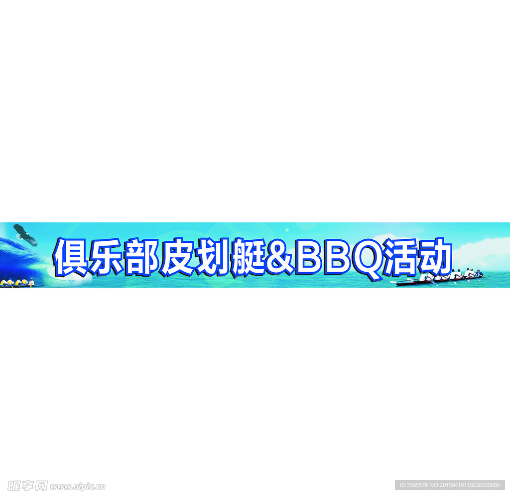皮划艇