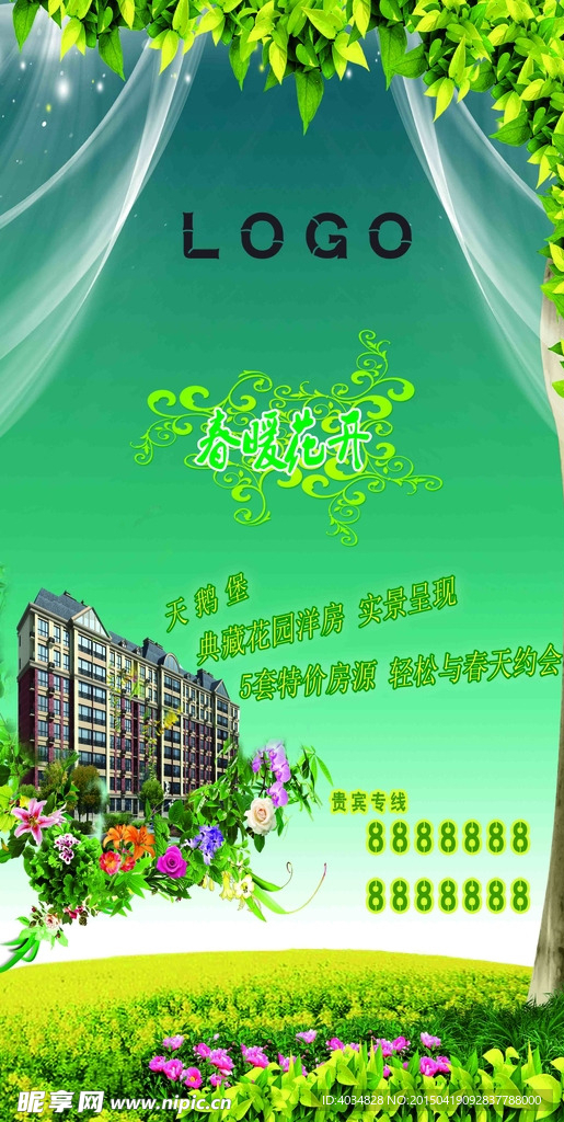 房地产海报