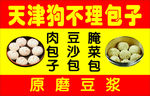 喷绘 包子