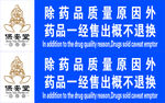 保安堂药房 广告