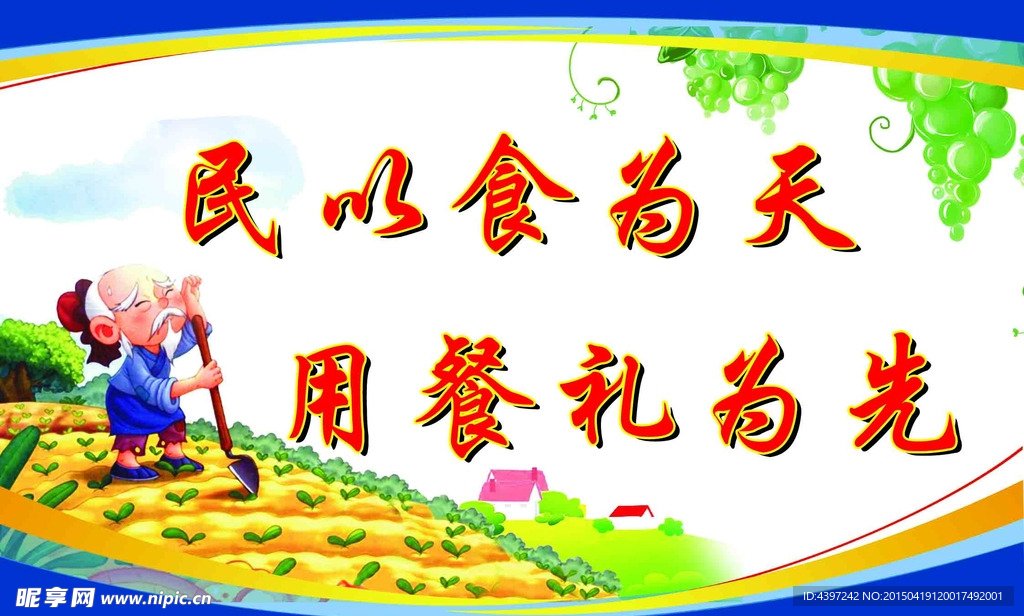 食堂标语
