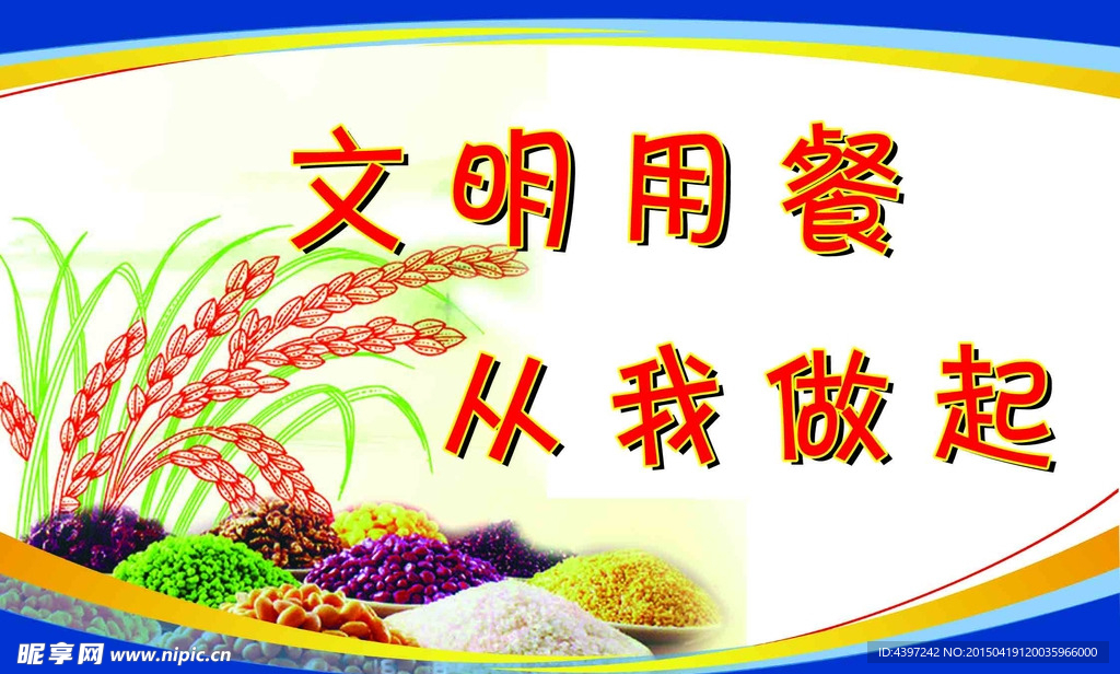 食堂标语