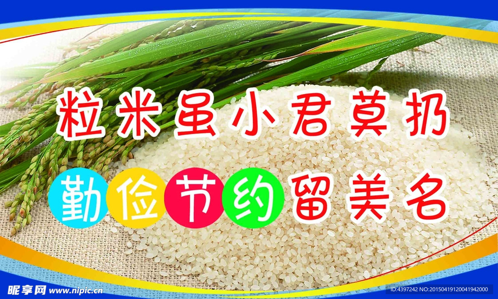 食堂标语
