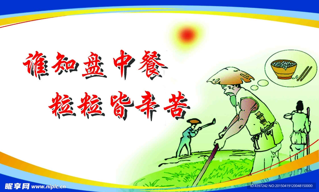食堂标语