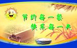 食堂标语