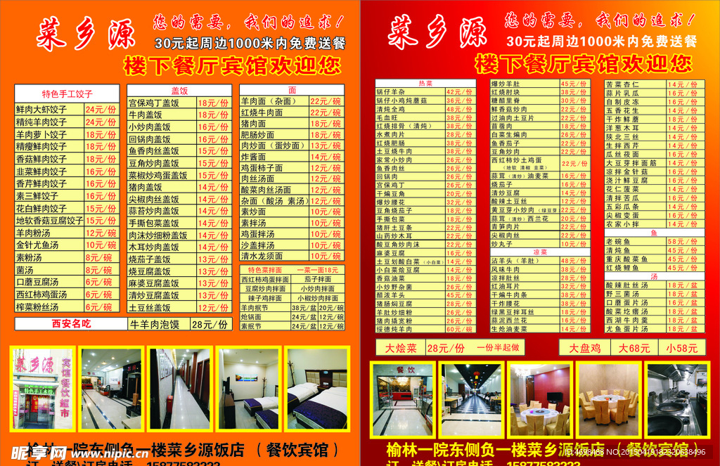 饭店菜单彩页  宾馆客房