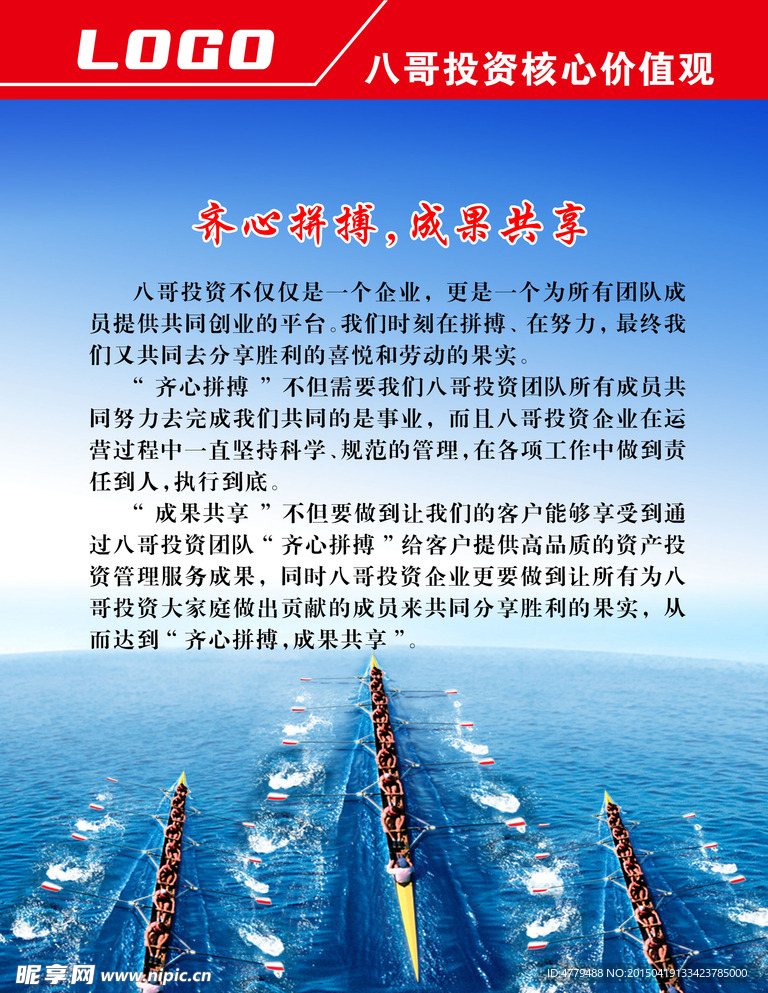 企业文化展板