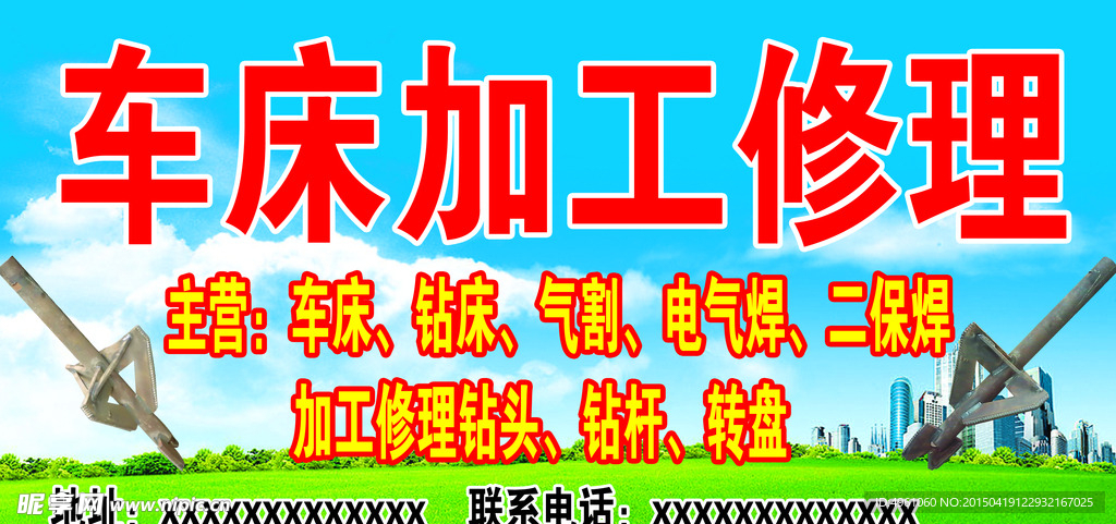 车床加工修理
