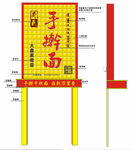 手擀面门头