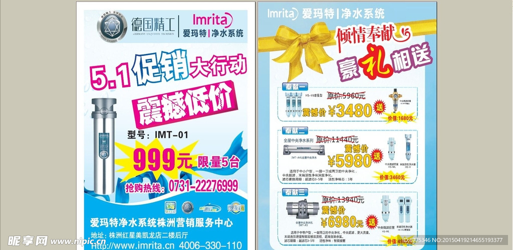 爱玛特净水系统