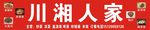 饭店门头
