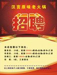 火锅店招聘