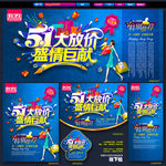 五一劳动节