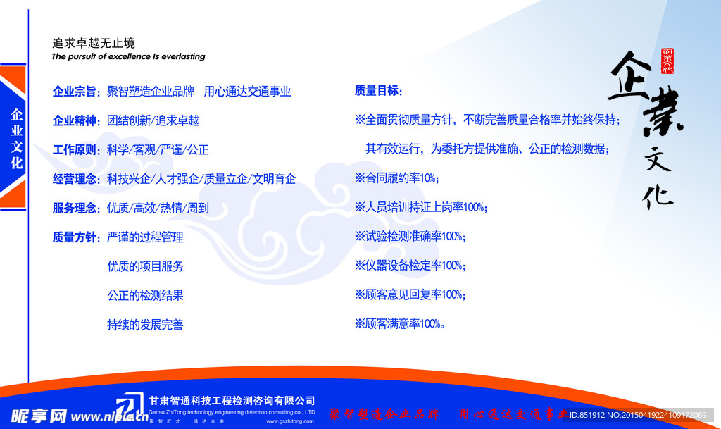 智通检测企业文化