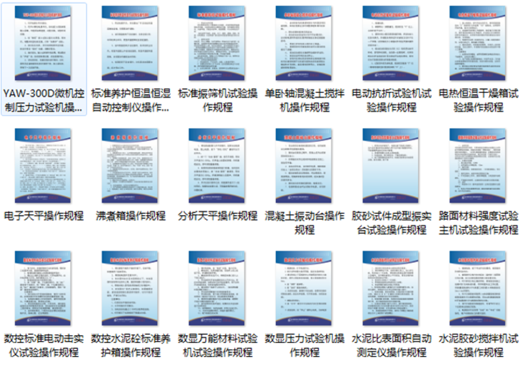 智通检测操作规程