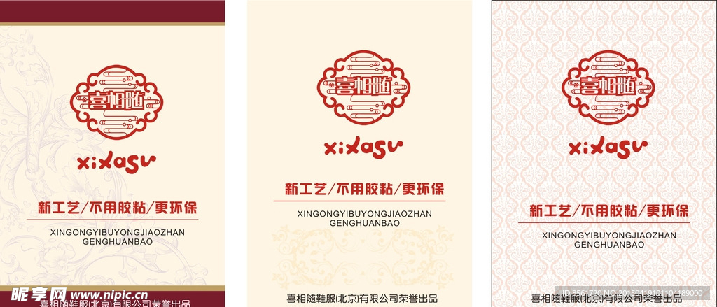 喜相随吊牌