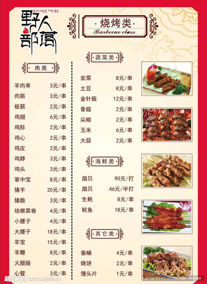 烧烤单