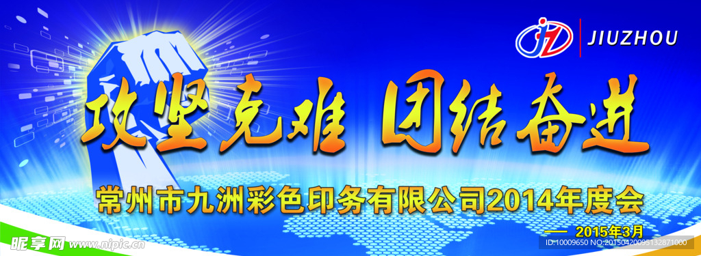 年会背景