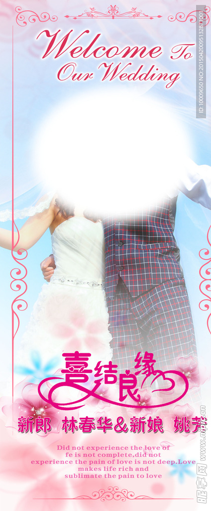 婚庆展架