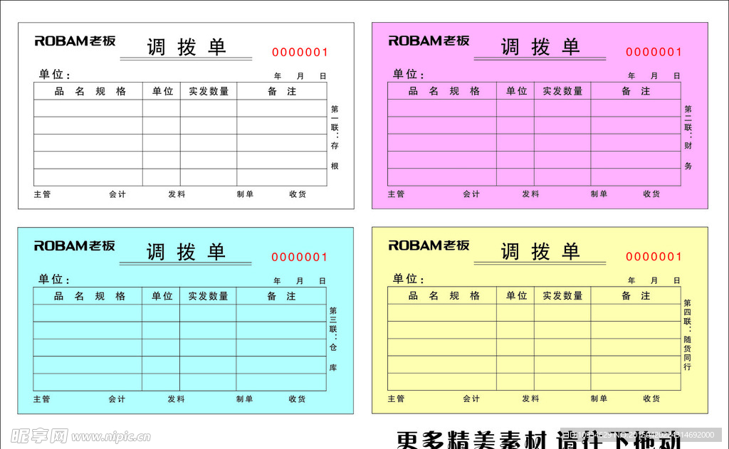 老板电器调拨单