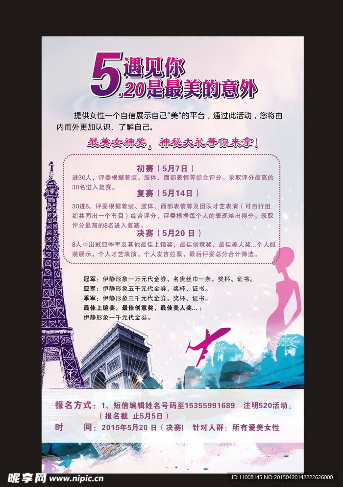 520活动海报