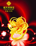 黄金饰品 黄金 花
