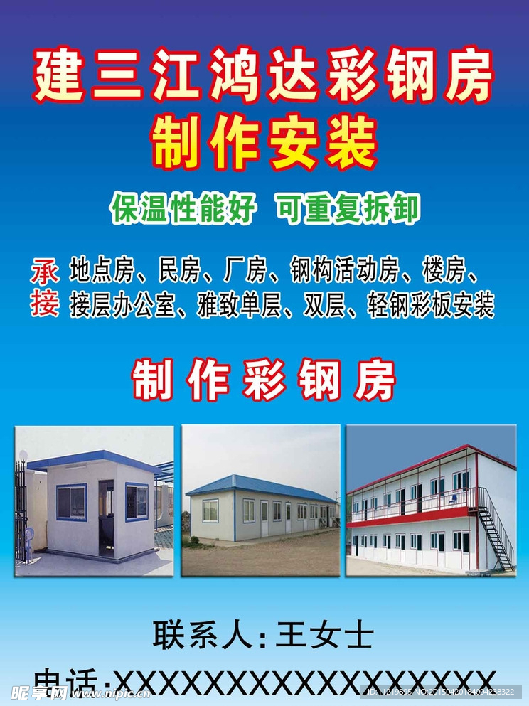 彩钢房