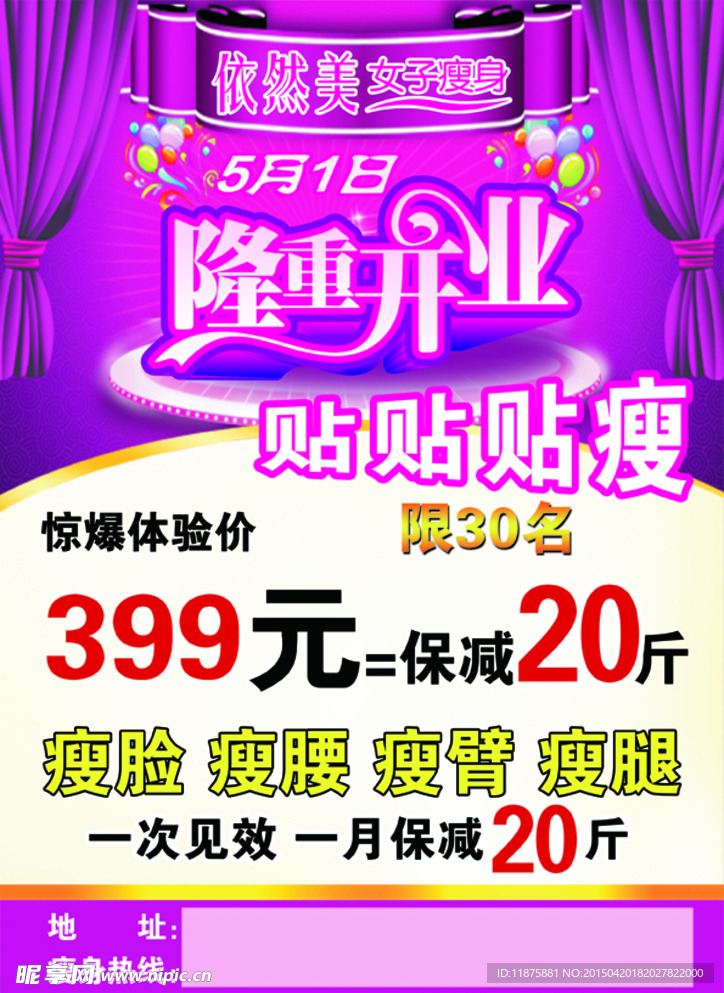 盛大开业