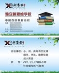 学校培训名片