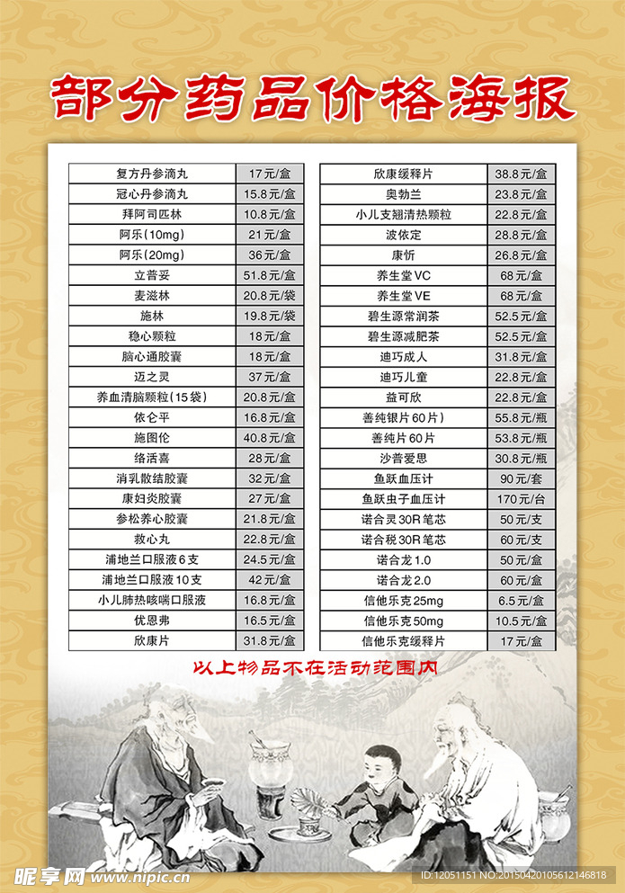 价格单海报