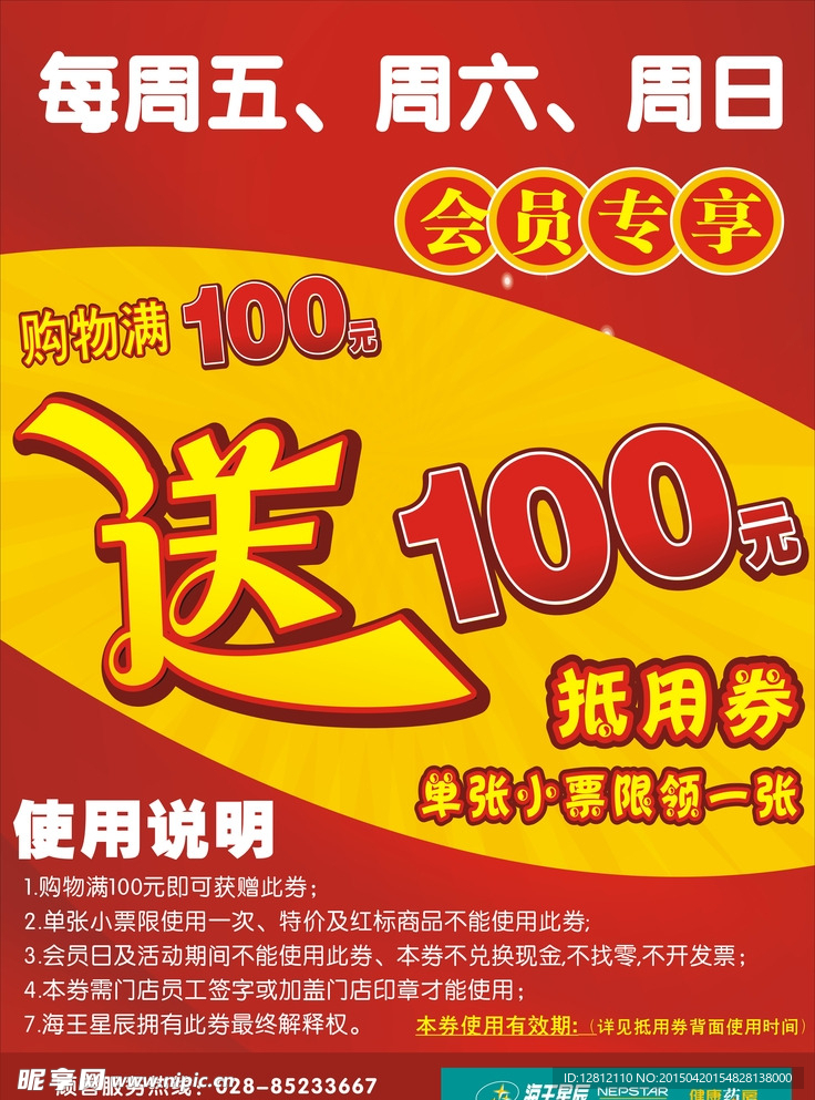 满100送100活动