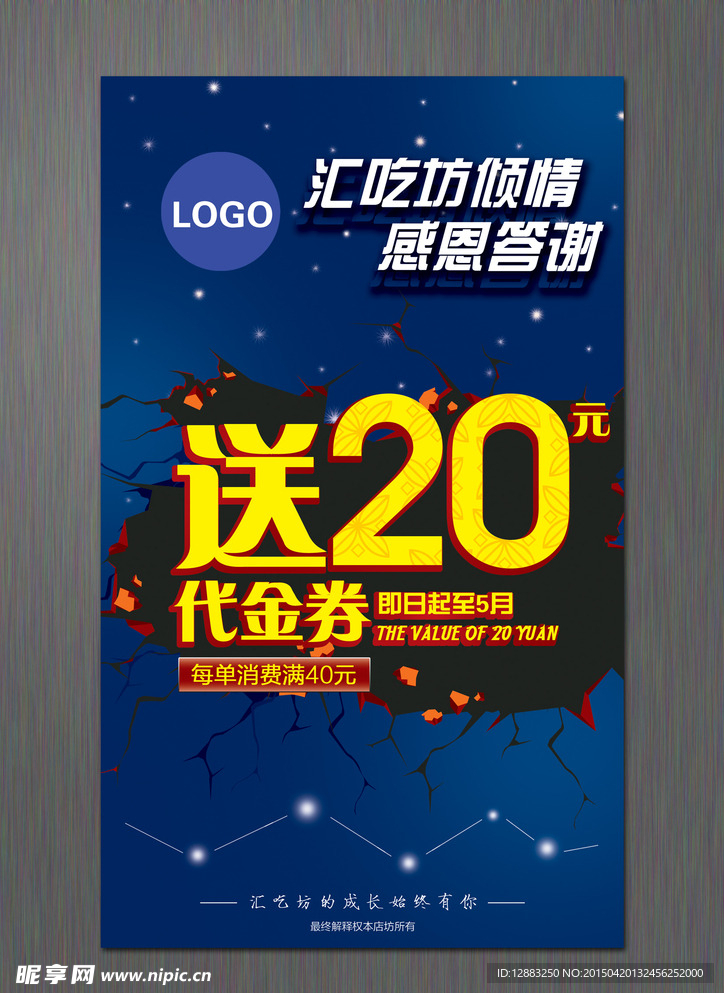代金券海报