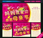 母亲节