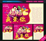 母亲节