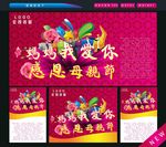 母亲节