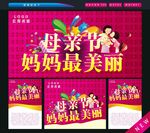 母亲节